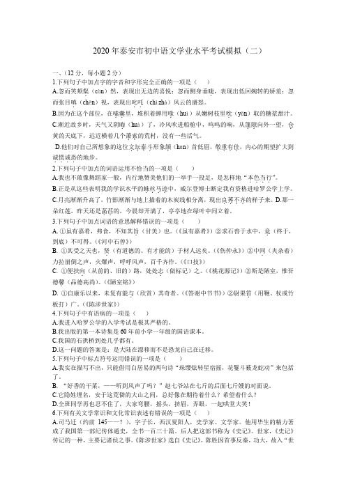 (山东泰安)2019-2020学年九年级语文中考复习卷(2)