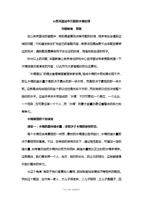 公务员面试中万能的木桶定律