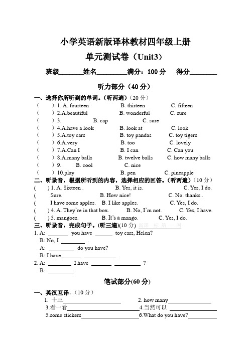 2020年新版译林英语四年级unit 3 How many测试题含听力