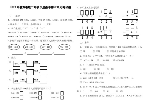 春苏教版二年级下册数学第六单元测试题