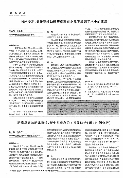 咪唑安定、氯胺酮辅助骶管麻醉在小儿下腹部手术中的应用