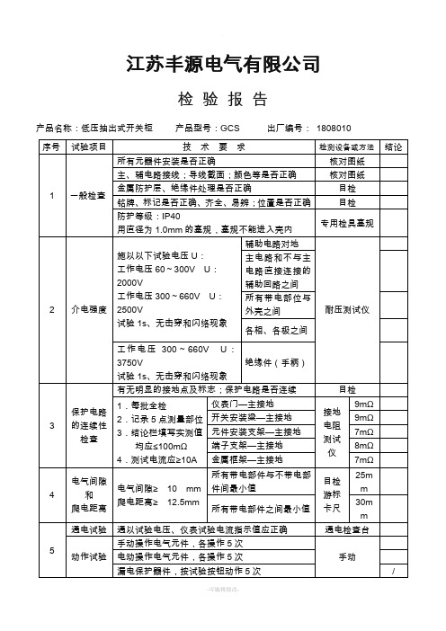 低压配电柜检验报告