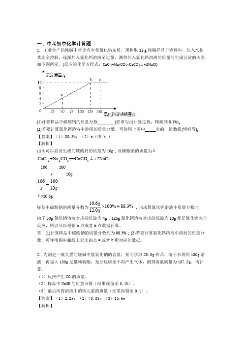 备战中考化学培优专题复习计算题练习题附答案