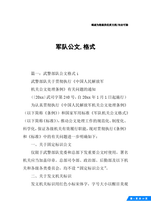 军队公文,格式