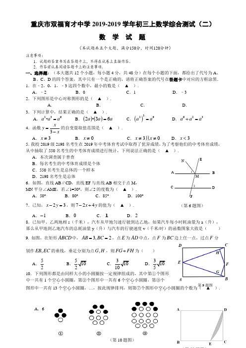 重庆市育才中学2017-2018学年初三上周考数学综合测试二(无答案)-word文档资料