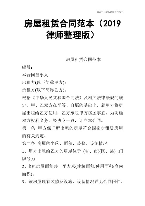 【合同范本】房屋租赁合同范本(2019律师整理版)_6