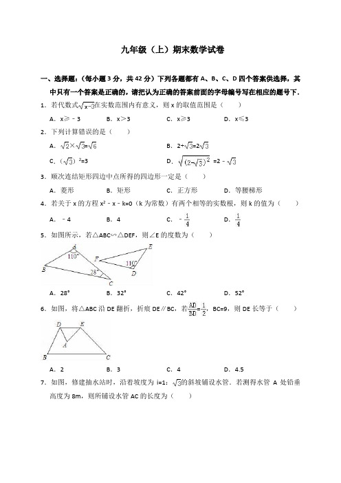 2020-2021学年华师大版初三数学上册期末模拟试卷(含答案)