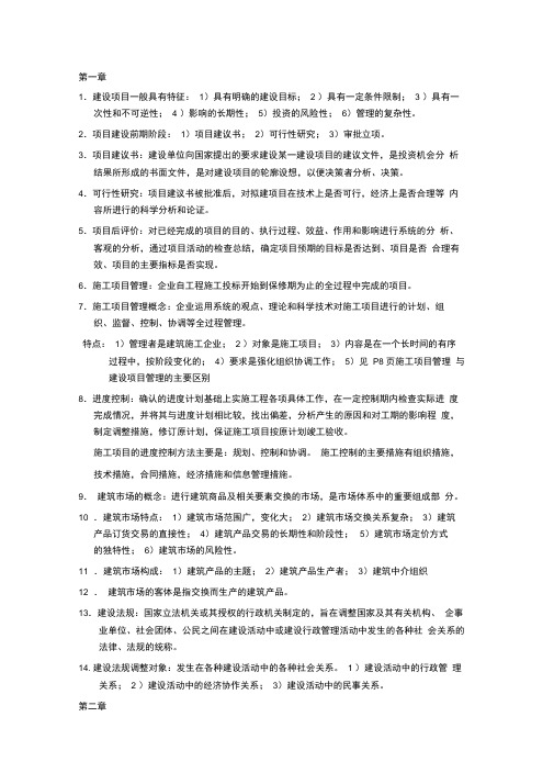 招投标与合同管理重点