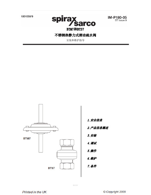 cn-斯派莎克BTM7热静力式疏水阀手册