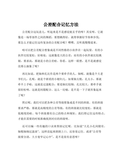 公差配合记忆方法