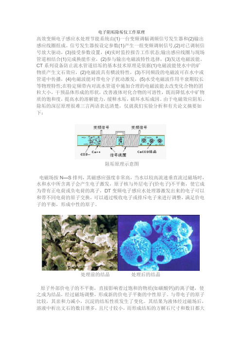 电子阻垢除垢仪工作原理