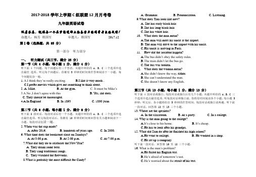 武昌区九年级英语C组12月月考试题