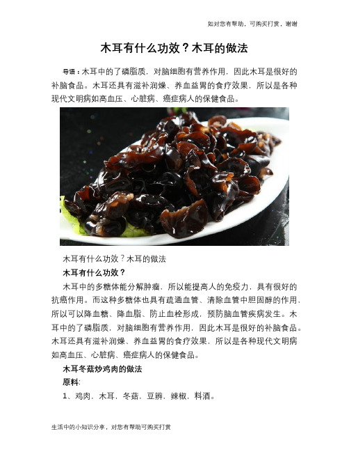 木耳有什么功效?木耳的做法
