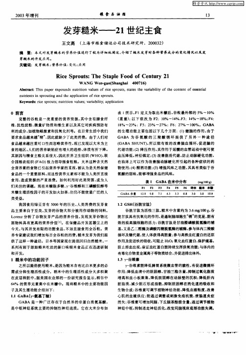 发芽糙米21世纪主食