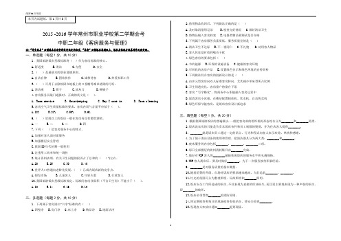 常州会考试卷中职二年级