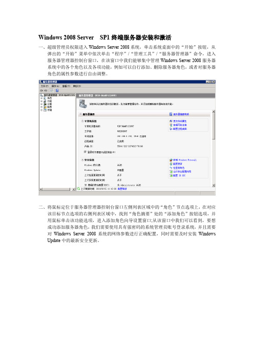 2008Server sp1终端服务器部署和激活