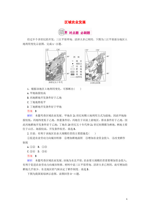 高考地理一轮复习 区域可持续发展篇 专题21 区域经济发展 考点1 区域农业发展对点训练