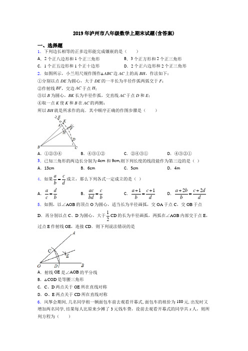 2019年泸州市八年级数学上期末试题(含答案)