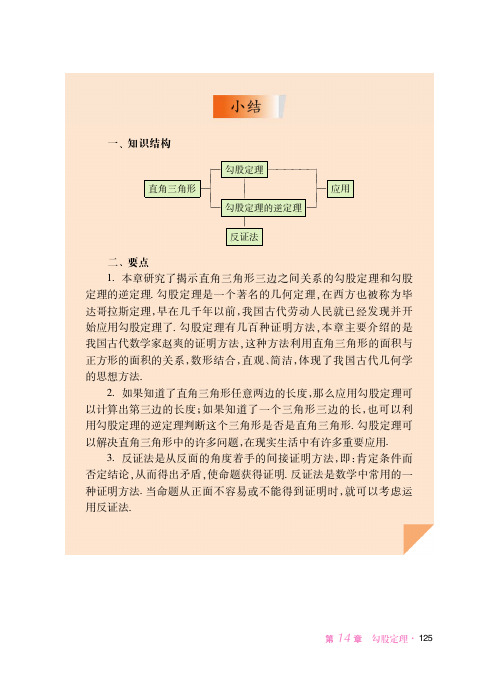 华东师范大学版 初中数学 八年级上册 一课一练 课堂精练 同步练习册_63