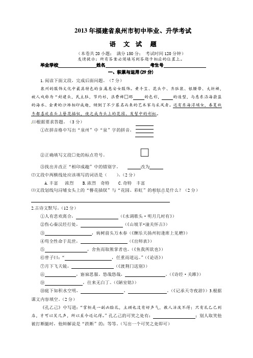 2013年福建泉州中考语文试卷及答案