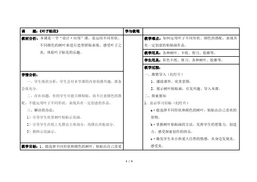 《叶子贴画》教案