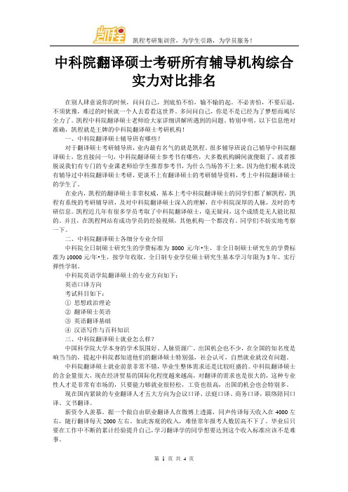 中科院翻译硕士考研所有辅导机构综合实力对比排名