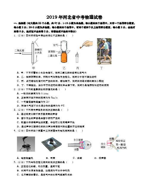 2019年河北省中考物理试卷(含答案解析)