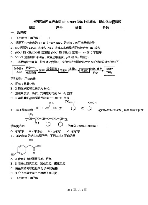 桥西区第四高级中学2018-2019学年上学期高二期中化学模拟题