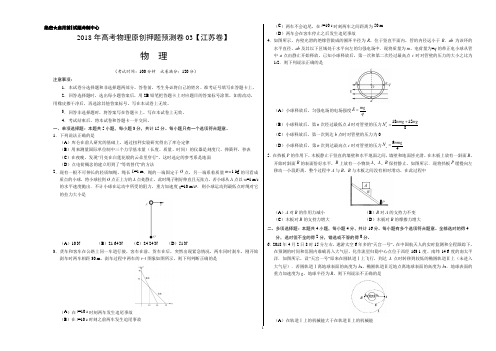 2018年高考物理原创押题预测卷 03(江苏卷)(考试版)