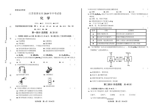 2019年江苏省淮安市中考化学试卷