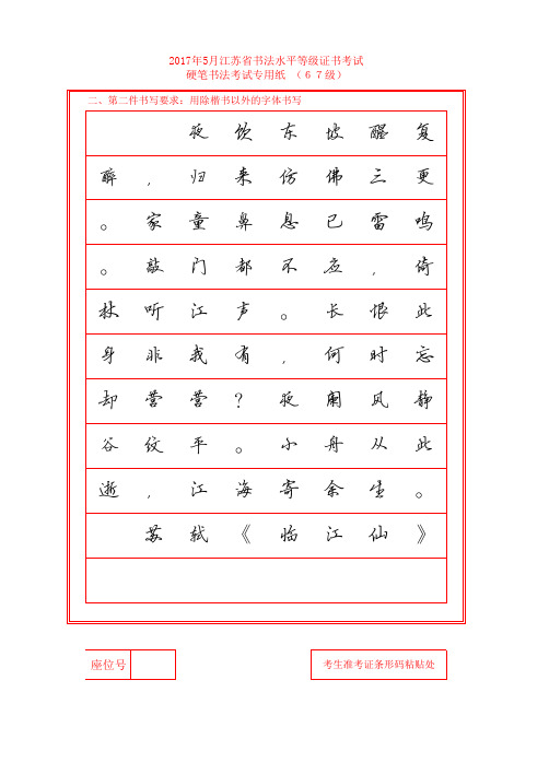 钢笔字帖  苏轼《临江仙》