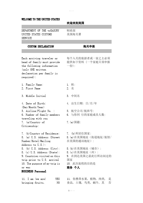 美国海关申报单样本 中英文对照