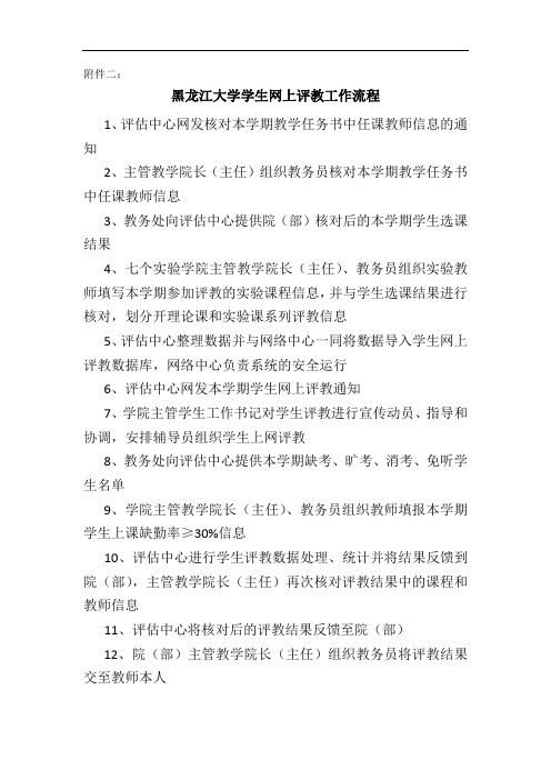 黑龙江大学学生网上评教工作流程 (2)