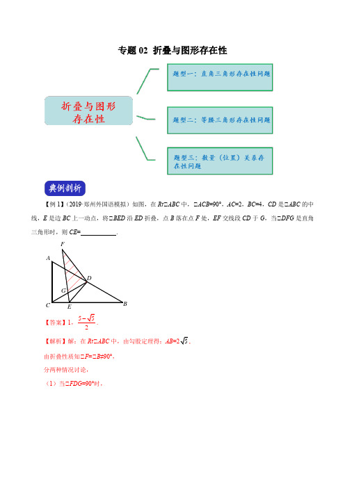 【精编版】2020年(河南)中考数学压轴题全揭秘精品专题02 折叠与图形存在性