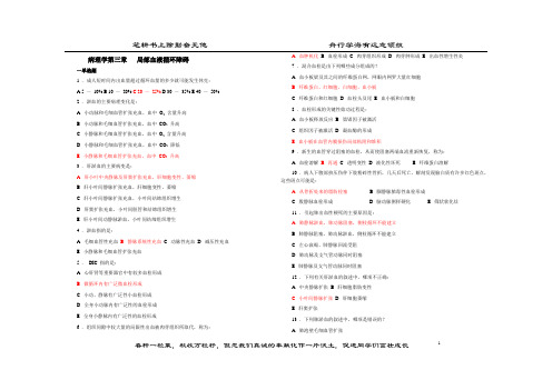 病理学第三章习题