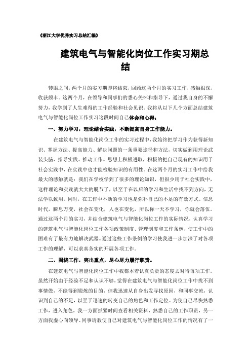 建筑电气与智能化专业实习总结范文