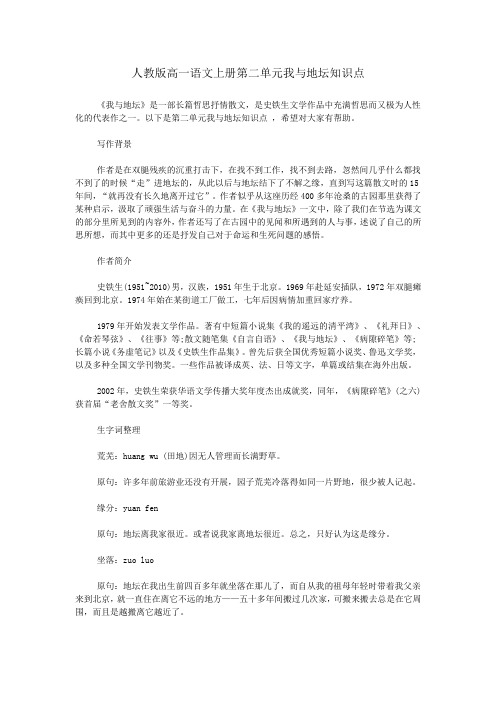 人教版高一语文上册第二单元我与地坛知识点