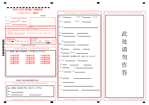 9年级化学答题卡