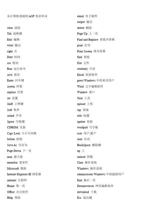 从计算机基础到ASP英语单词