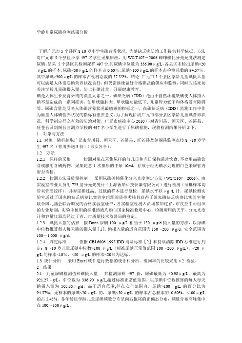 学龄儿童尿碘检测结果分析