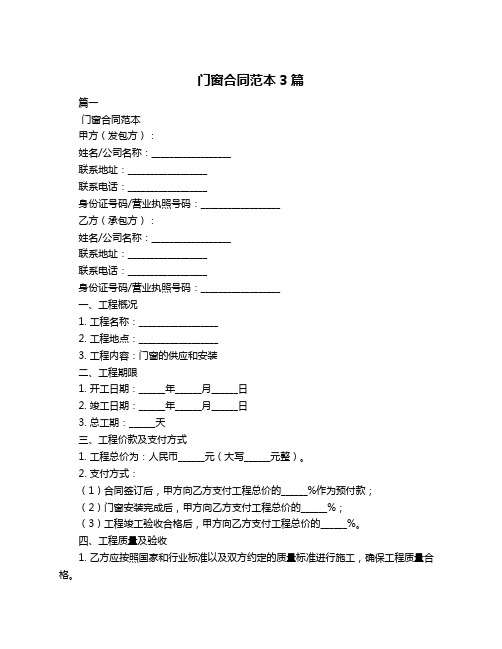 门窗合同范本3篇