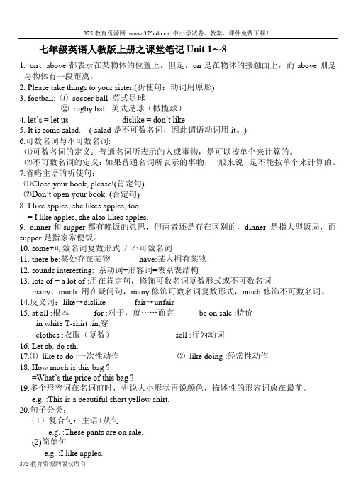 七年级人教版英语上册unit 1-8课堂笔记