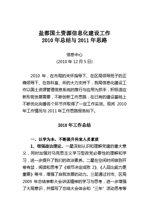 信息中心2010年工作总结与2011年思路