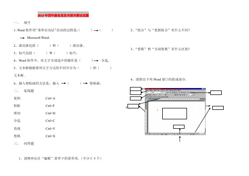 2019年四年级信息技术期末测试试题