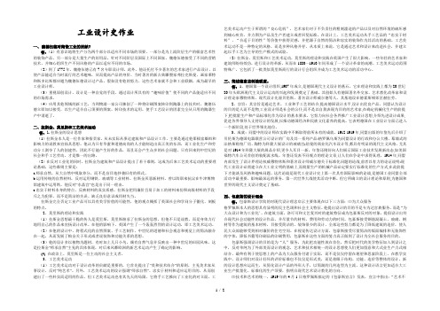 工业设计史作业课后答案