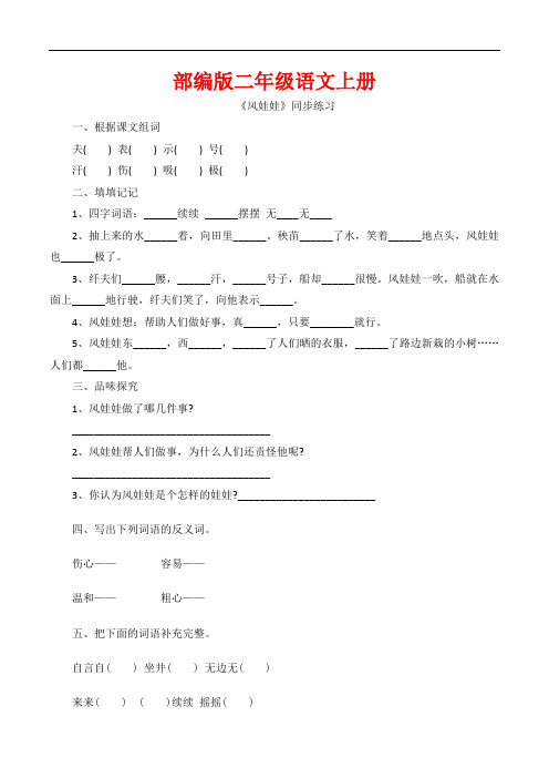 部编版二年级语文上册《风娃娃》同步 习题附答案 (3)