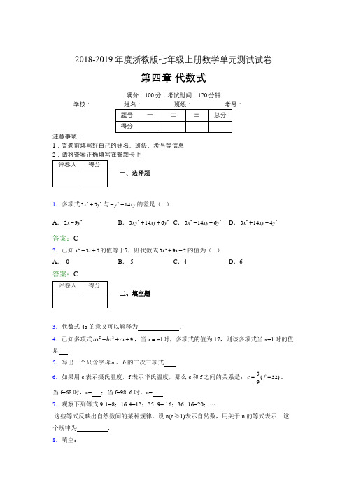 2019年度浙教版七年级上册数学单元试卷 第四章 代数式02454