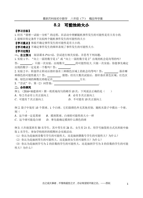 8.2  可能性的大小  最新精品导学案