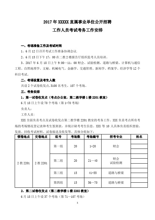 考务工作手册(发给考务和监考)