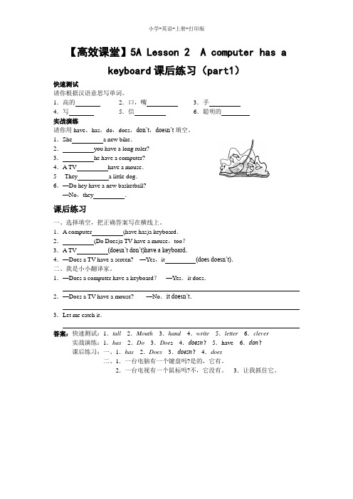 科普版-英语-五年级上册-【高效课堂】5A Lesson 2  A computer has a keyboard课后练习(part1)(含答案)